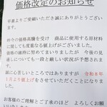 ダイニングsakae - 2025.12月  値上げの告知