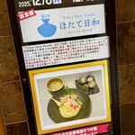 Tokyo Style Noodle ほたて日和 - 