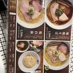 麺処 虵の目屋 - 