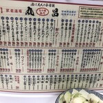 もつ焼き丸昌 - 