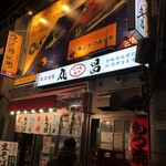 もつ焼き丸昌 - 