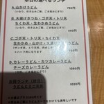 うどんのそうまや - 