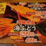 民謡島唄と沖縄料理ちぬまん - 20時まではお値打ちタイム