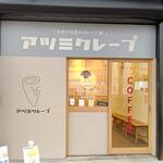 アツミクレープ - 