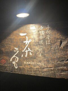 Issa An karuizawa