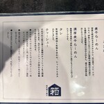 西永福の煮干箱 - 