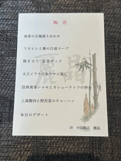 中国飯店 麗晶 - 