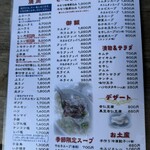 スタミナ苑 - メニュー