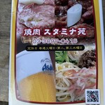 スタミナ苑 - メニュー