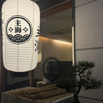 炉端割烹 主海 - 