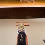 茶寮哲心 - 