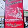 モルトボーノ 広陵真美ケ丘店