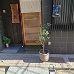 新富 うお扇 - 