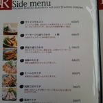 とんとん農場レストラン - 