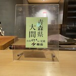 鮨 恵比寿 幸凛 - 