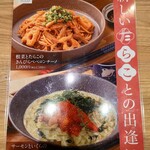 東京たらこスパゲティ 渋谷店 - 