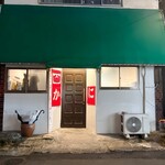 大衆かに酒場 - 