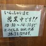 本格手打うどん 麺むすび - 