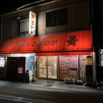 精肉・焼肉 とよおか - 