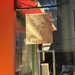 池袋ココチーノ - 