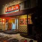 らーめん チキンポーク - 