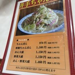 井手ちゃんぽん 本店 - 