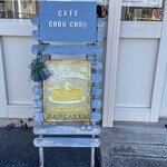 カフェ シュシュ - 