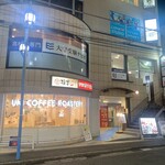 十二代目 野中家 - 