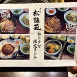 松阪苑 - 