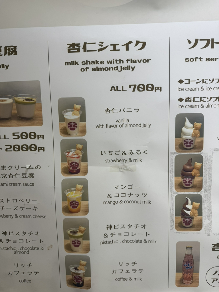 メニュー写真 : 杏仁豆腐TOKYO 渋谷道玄坂店 - 渋谷/スイーツ | 食べログ