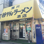 谷やんラーメン - 