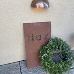 レストラン ナズ - 