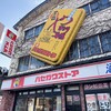 ハセガワストア ベイエリア店