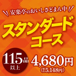 安楽亭 -  【食べ放題★スタンダードコース】全93品！名物ユッケジャンスープが楽しめる充実ラインナップ!