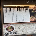 中華そば ひら井 たまプラーザ店 - 