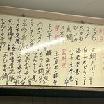 どぜう・四季料理 やぶや - この日のメニュー♪
      いっぱい食べたな〜笑笑