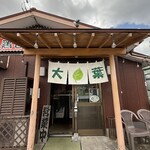 大葉 - 
