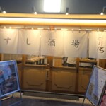 すし酒場 にほんいち - 