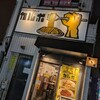 スパゲッティスタンド カルボ カルボ二号店