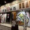 石垣島麺処 美崎町店