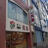 大友パン店
