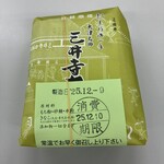 三井寺力餅本家 - 