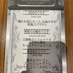 ボナペティートパパ 中野店 - 