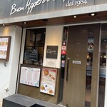 ボナペティートパパ 中野店 - 