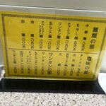 中華麺店 喜楽 - 