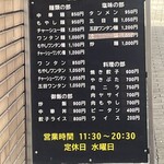 中華麺店 喜楽 - 