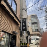 中華麺店 喜楽 - 