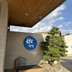 シーサイド佐竹 - 