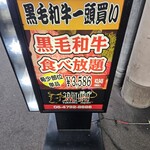 ヘルシー焼肉八六 - 