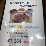 TOKIOフレンチ 恵比寿 - 